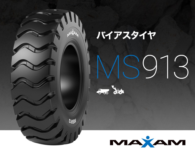 バイアスタイヤタイヤのMS913画像