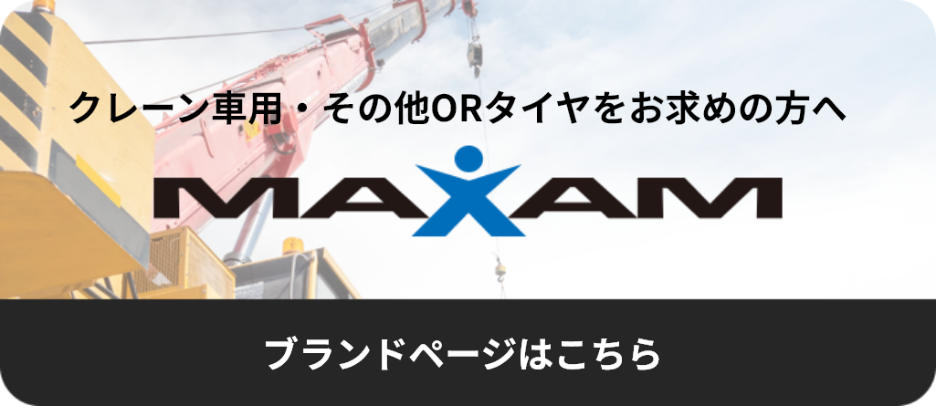 MAXAMのブランドページはこちら