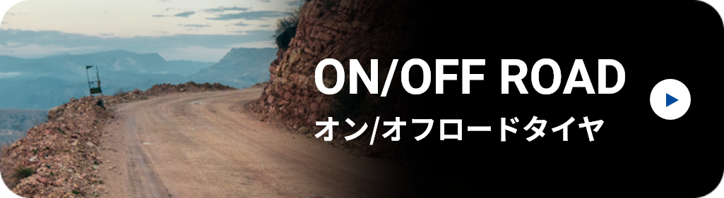 SAILUN製ONOFF-ROADタイヤのリンク