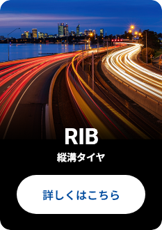 SAILUN製RIBタイヤのリンク